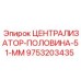 Изображение Централизатора-половины-51-мм Epiroc артикул 9753203435