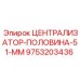 Фото Централизатора-половины-51-мм Epiroc артикул 9753203436