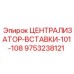 Вставка для буровых штанг диаметром 101-108 мм