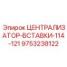 Тяжелая вставка-централизатор для буровых установок