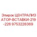Изображение ЦЕНТРАЛИЗАТОР-ВСТАВКИ 219-226 мм Epiroc, номер 9753228369