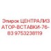 Вставка-централизатор для буровых штанг Epiroc 76-83мм
