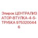 Биметаллическая втулка Epiroc 9753200446 для буровых труб