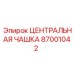 Кованая стальная чаша артикул 87001042 производства Epiroc