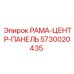 Несущая конструкция приборной панели Epiroc 5730020435