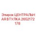 Оригинальная деталь ЦЕНТРАЛЬНАЯ ВТУЛКА 2652172178 производителя Epiroc