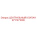 Оригинальный клапан Epiroc артикул 9717371606