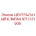 Оригинальный клапан Epiroc артикул 9717371606