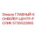 5730022865 ГЛАВНЫЙ-КОНВЕЙЕР-ЦЕНТР-РОЛИК Epiroc