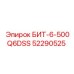 52290525 БИТ-6-500Q6DSS Epiroc