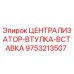 Оригинальная запчасть Epiroc 9753213507 централизатор-втулка-вставка