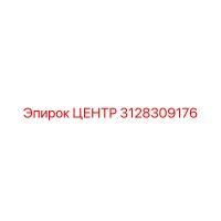 3128309176 ЦЕНТР Epiroc