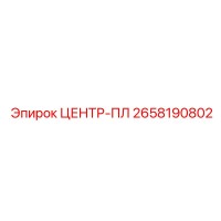 2658190802 ЦЕНТР-ПЛ Epiroc