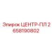 Изображение центр-ПЛ Epiroc 2658190802 для буровых установок