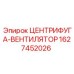 Фото центрифуги-вентилятора Epiroc артикул 1627452026