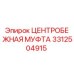 Оригинальная центробежная муфта Epiroc 3312504915
