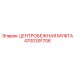 Оригинальная центробежная муфта для буровых станков Epiroc артикул 4700391706