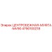 Оригинальная центробежная муфта 4790100218 Epiroc MV90