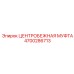 Центробежная муфта Epiroc 4700286713 в эксплуатации