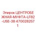 Центробежная муфта Epiroc LF82-USE-38 в разрезе