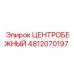 4812070197 ЦЕНТРОБЕЖНЫЙ Epiroc