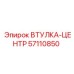 57110850 ВТУЛКА-ЦЕНТР Epiroc