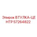 57264822 ВТУЛКА-ЦЕНТР Epiroc