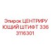 Оригинальный центрирующий штифт Epiroc 3363116301