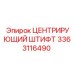 Оригинальный центрирующий штифт Epiroc 3363116490