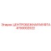 Оригинальная муфта центробежная Epiroc артикул 4700002022