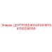 Муфта Epiroc 4700238109 для буровых станков