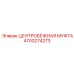 Муфта для буровой установки Epiroc 4700274273