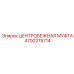 Муфта для буровых станков Epiroc 4700275714