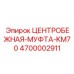 Специализированная муфта для буровых станков Epiroc KM70 4700002911