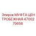 Муфта Epiroc 4700275658 в сборе с фрикционными элементами