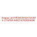 4700935696 ЦЕНТРОБЕЖНАЯ-МУФТА-СТАРАЯ-84421 Epiroc