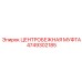 4749302185 ЦЕНТРОБЕЖНАЯ МУФТА Epiroc