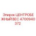 Центробежный груз Epiroc артикул 4700940372