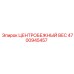 Центробежный груз артикул 4700945457 Epiroc