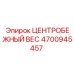 Центробежный груз артикул 4700945457 Epiroc