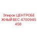 Оригинальный центробежный вес артикул 4700945458