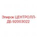 Оригинальный компонент ЦЕНТРОЛЛ-ДБ 92003022 для бурового оборудования Epiroc
