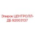 Центровочный узел 92003137 Epiroc ЦЕНТРОЛЛ-ДБ