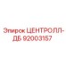 Модернизированный центрирующий механизм 92003157