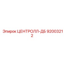 Фото специализированного модуля Epiroc артикул 92003212