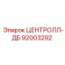 Оригинальная запчасть 92003292 ЦЕНТРОЛЛ-ДБ для буровых установок Эпирок