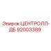 ЦЕНТРОЛЛ-ДБ 92003389 Epiroc - запасная часть для буровых
