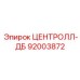 Премиум компонент Центролл-ДБ артикул 92003872 производитель Epiroc