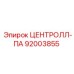 Биметаллический Центролл-ПА артикул 92003855 производитель Epiroc