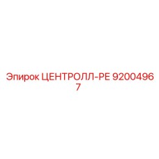 Высококачественная деталь 92004967 от производителя Epiroc